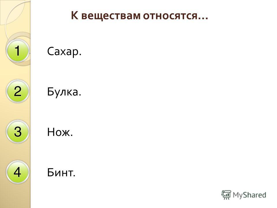 Что относится к физическому телу и веществу Что относится к физическому телу и веществу