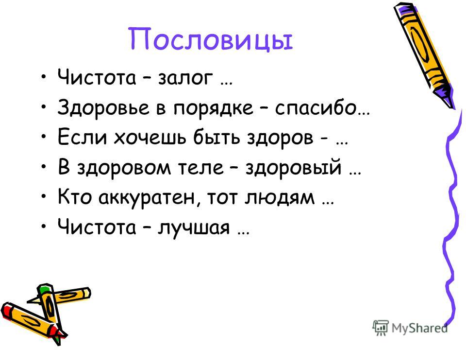 Пословицы поговорки про чистоту Пословицы поговорки про чистоту