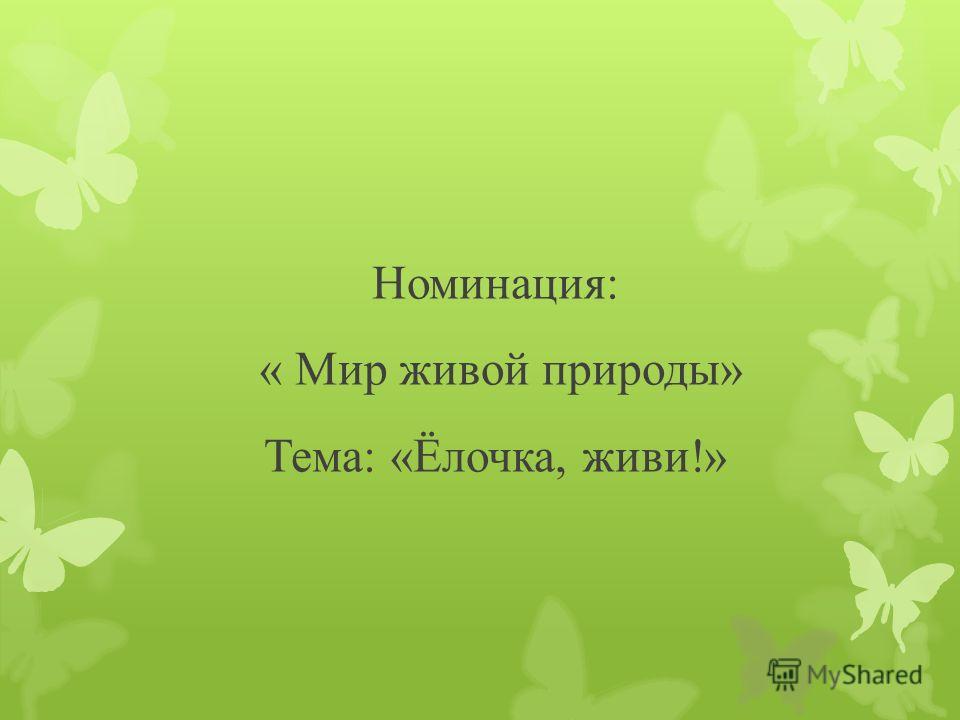 Сохраним мир живой природы картинки Сохраним мир живой природы картинки