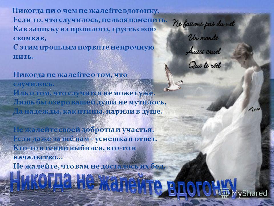 Ты никогда не будешь с ним стих Ты никогда не будешь с ним стих