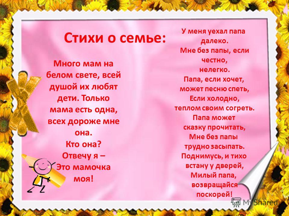 Про семью поздравления Про семью поздравления
