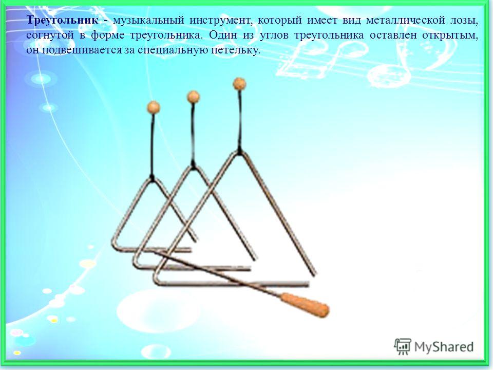 Звуки музыкального треугольника скачать