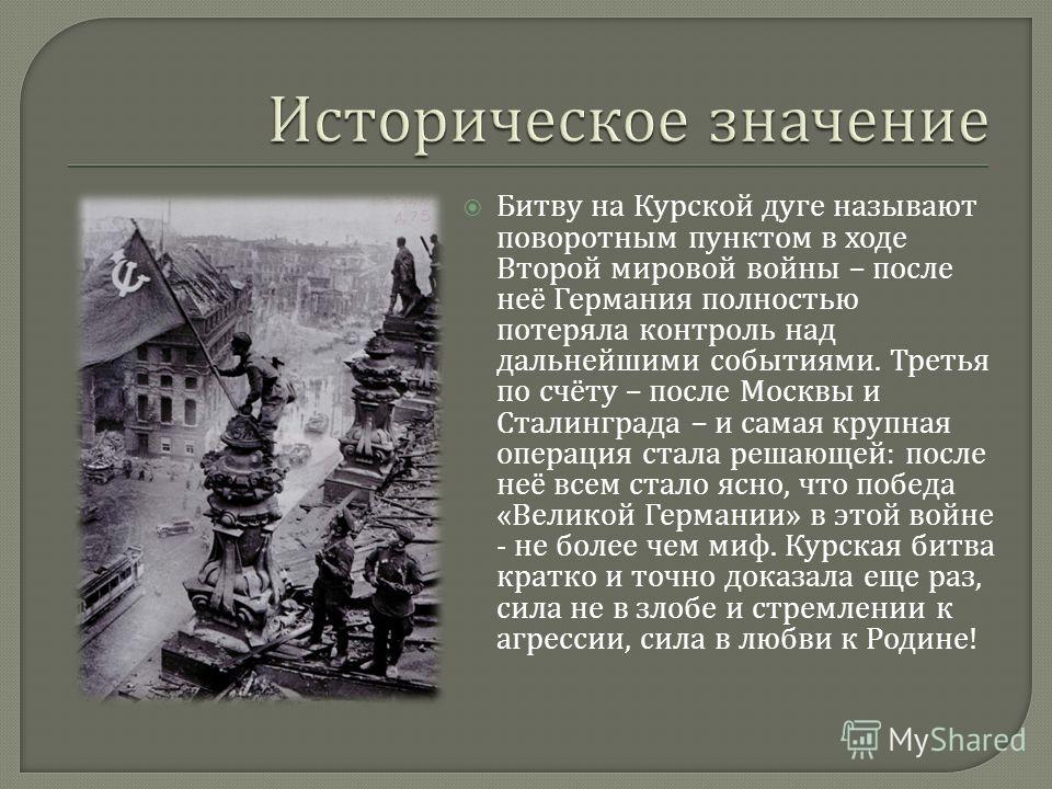 Реферат по теме Курская Битва Реферат по теме Курская Битва