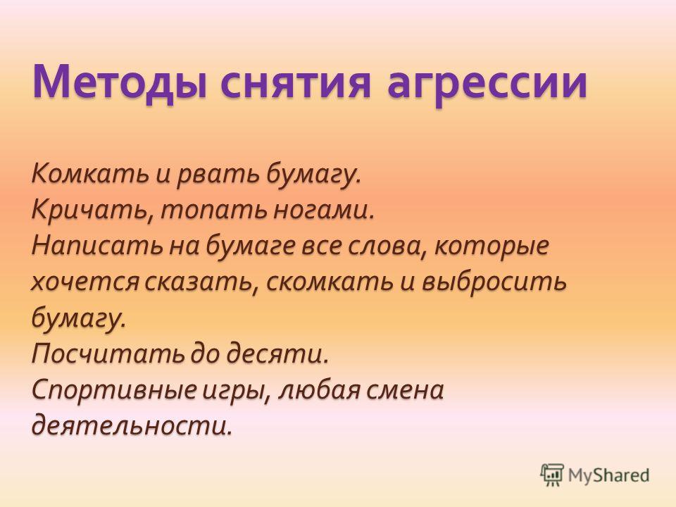 Как Бороться С Пассивной Агрессией