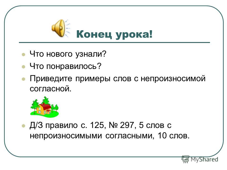 Презентация на тему: "П ОВТОРЕНИЕ : Приведи примеры различных объектов. Расскажи