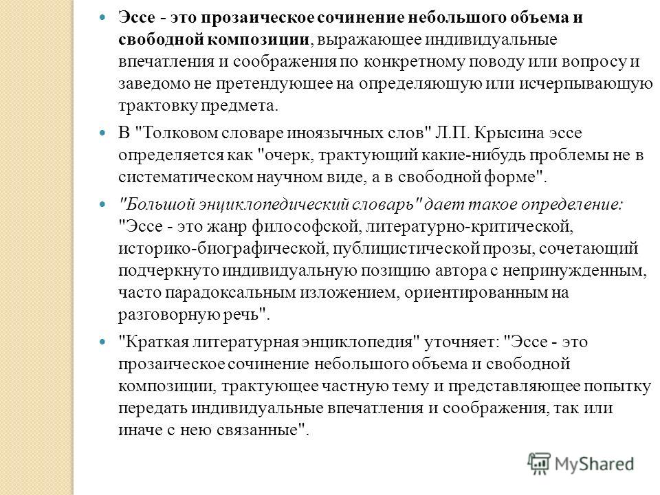 Темы Эссе Для 11 Класса Темы Эссе Для 11 Класса