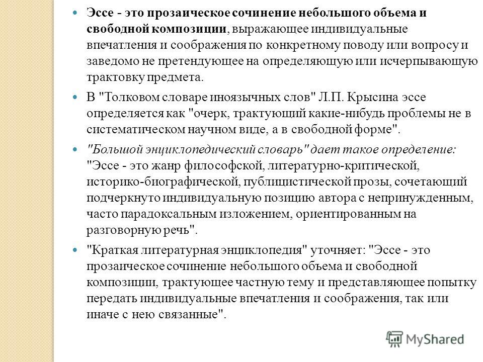 Сочинение: Как научиться писать школьное эссе по обществознанию