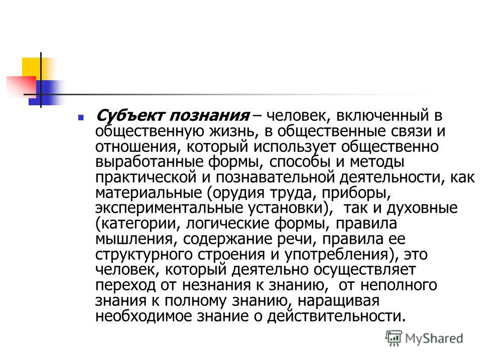 человек как субъект общественной жизни человек как субъект общественной жизни
