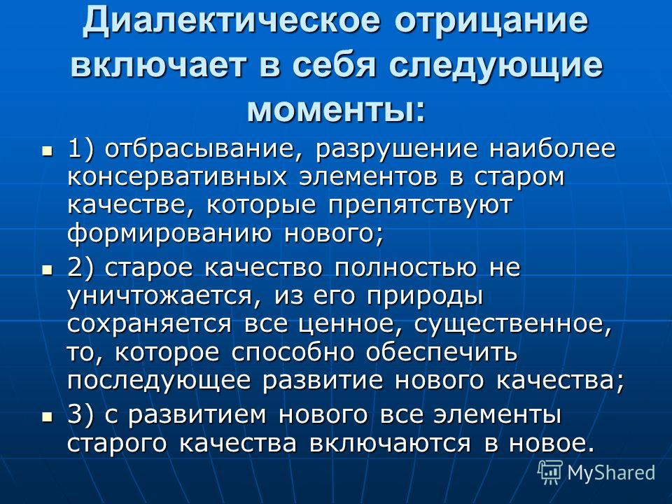 Пример закона отрицания отрицания в диалектике