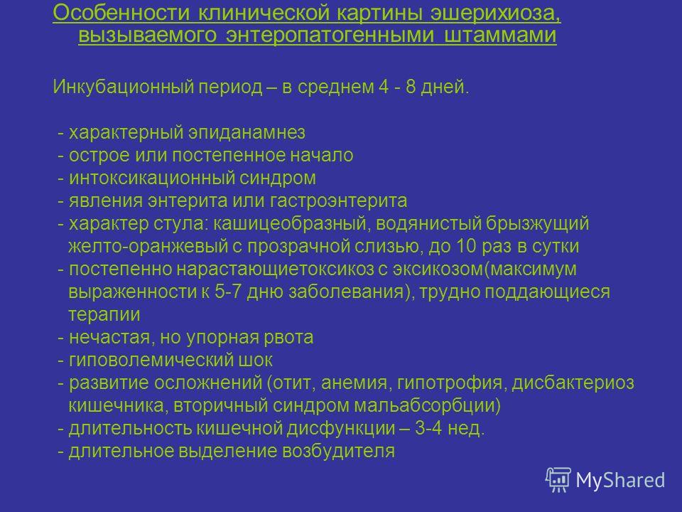 Сестринский уход при эшерихиозе Сестринский уход при эшерихиозе