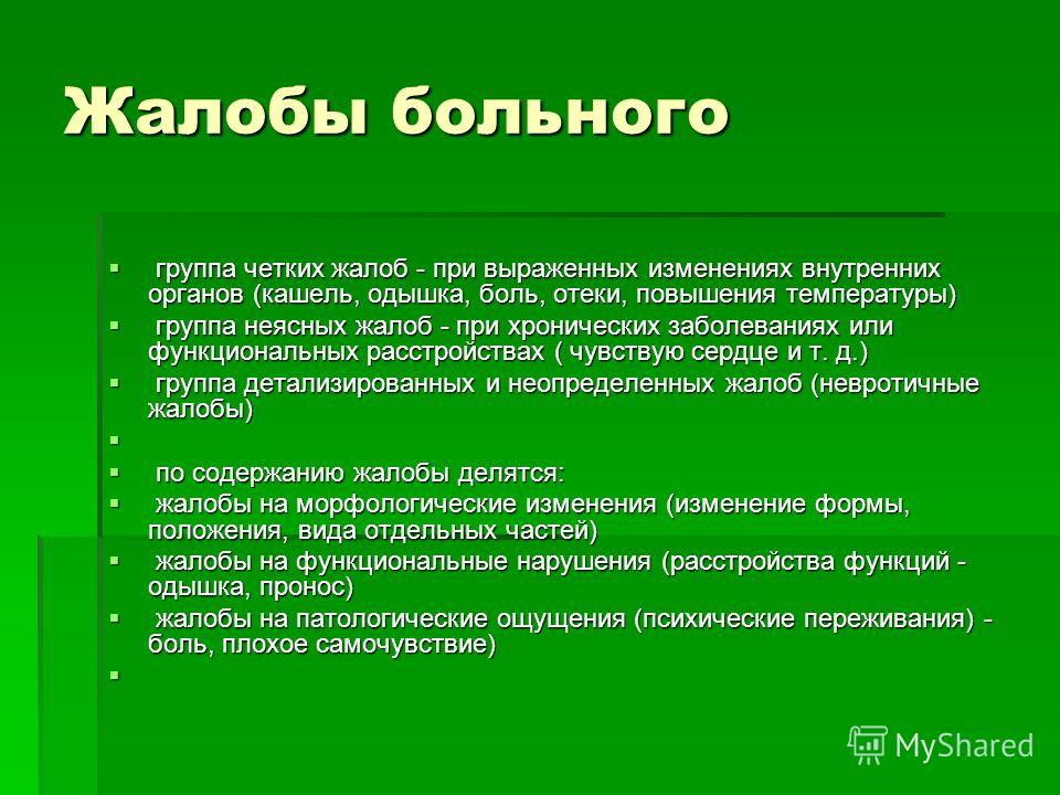 Как довести сердце до сильной боли