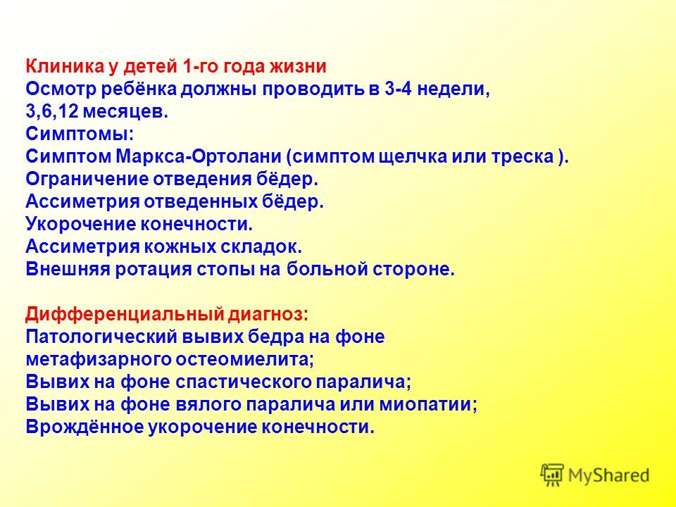 Вывих сустава у ребёнка Вывих сустава у ребёнка