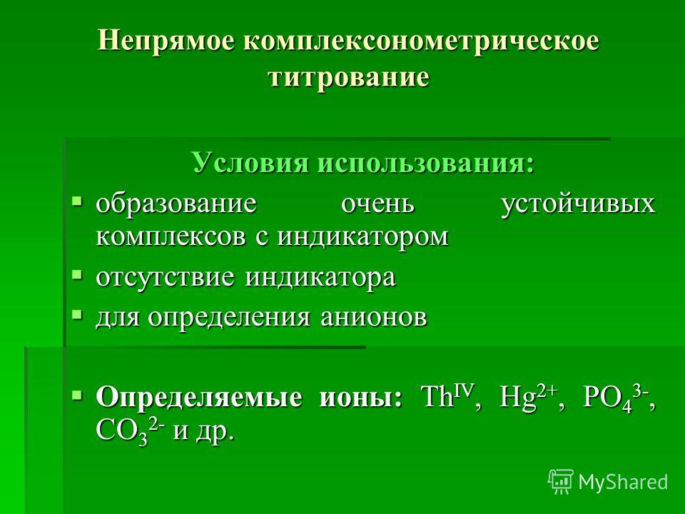 Кислотно основное титрование индивидуальный проект