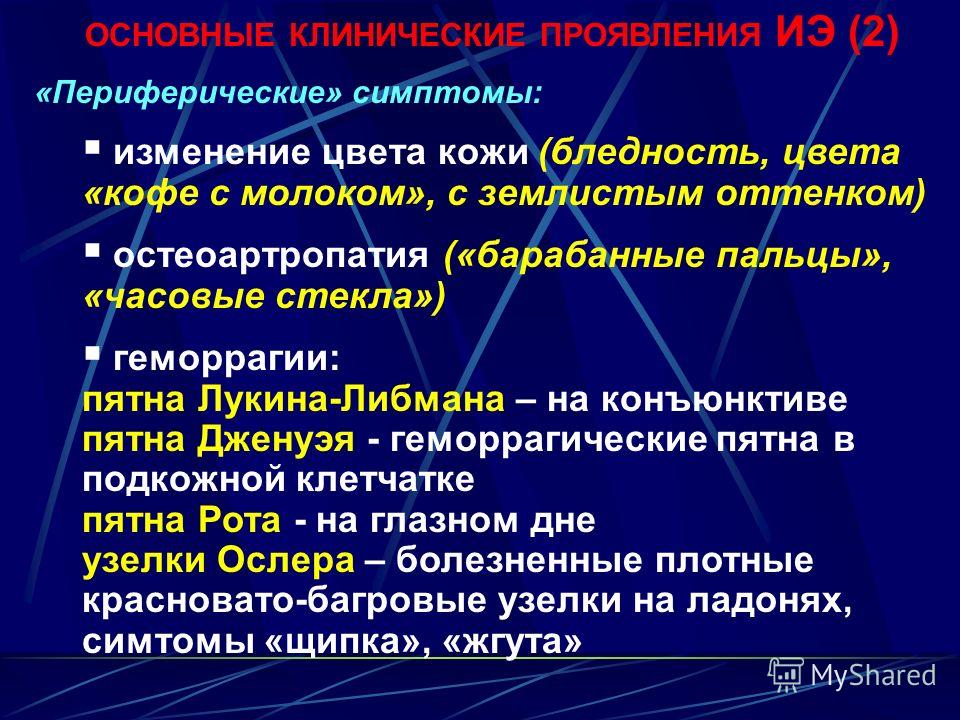 Цвет кожи при эндокардите Цвет кожи при эндокардите