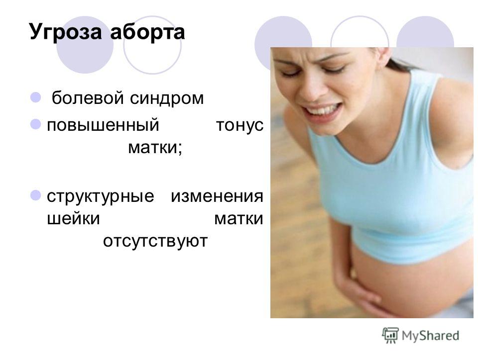 Тонус у беременных как лечить 3