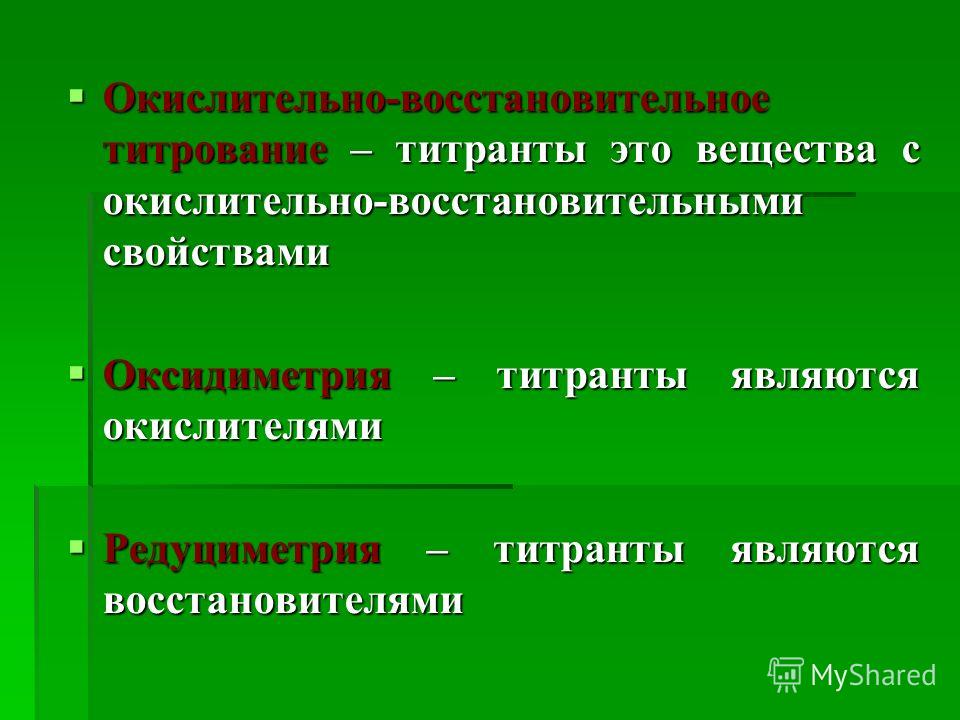 Презентацию на тему титрование