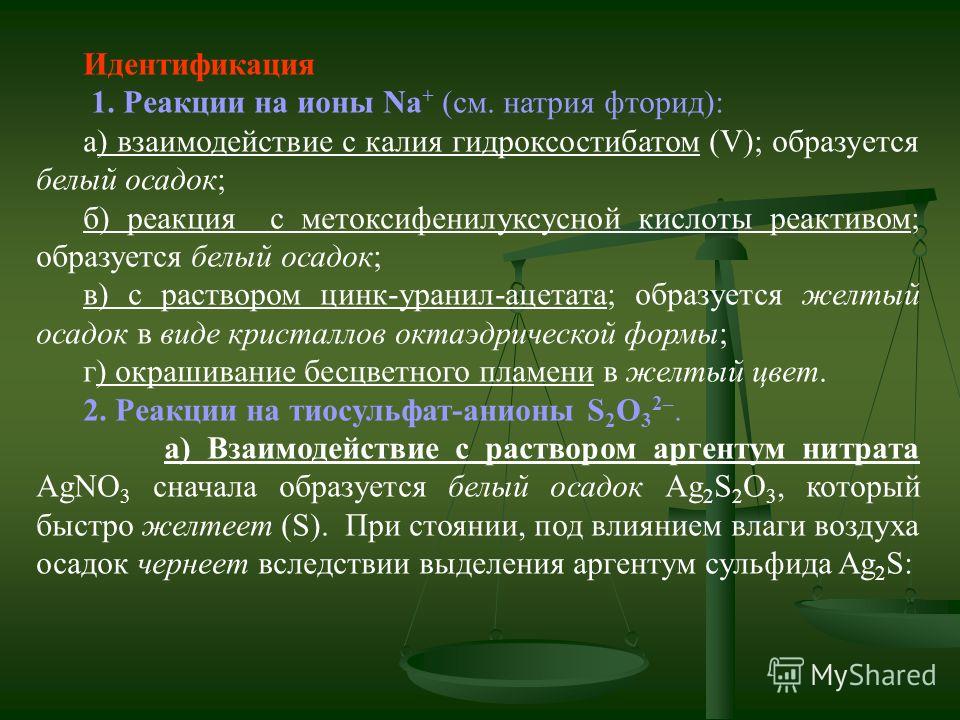 тиосульфат натрия очищение организма тиосульфат натрия очищение организма