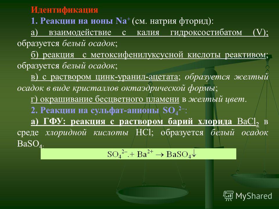 Окрашивание реактивом а Окрашивание реактивом а