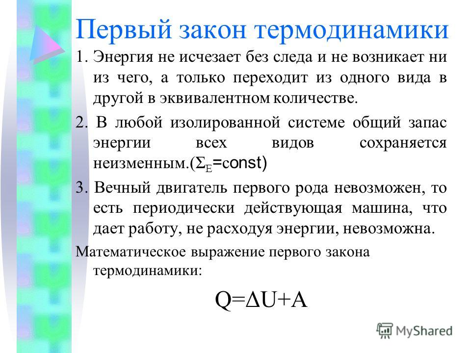 Пример 1 закона термодинамики Презентация на тему: "Лекция 2 Химическая термодинамика. Биоэнергетика совокупно
