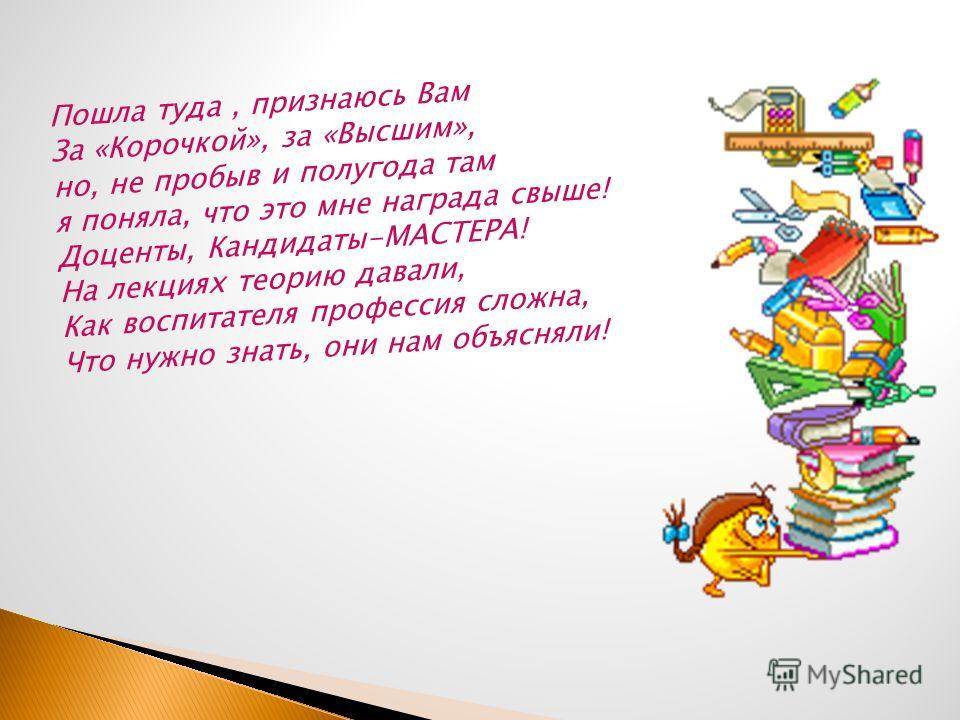 Поздравления для педагога-психолога Поздравления для педагога-психолога