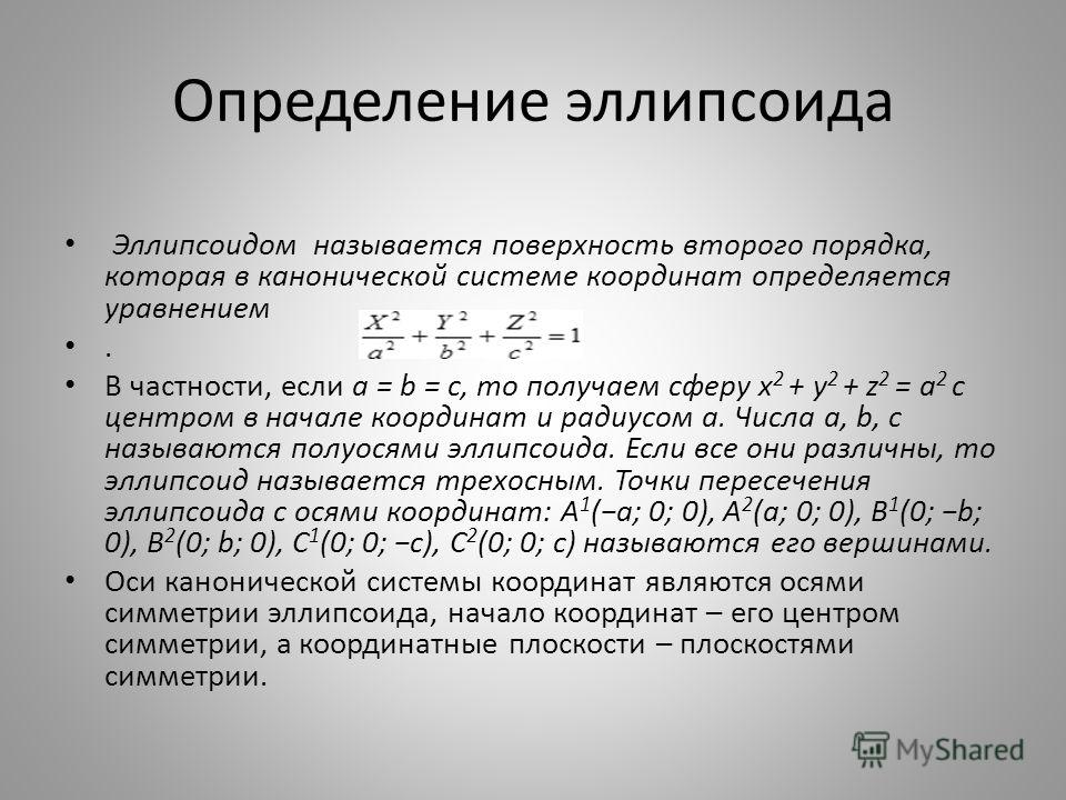 эллипсоид программа похудения эллипсоид программа похудения