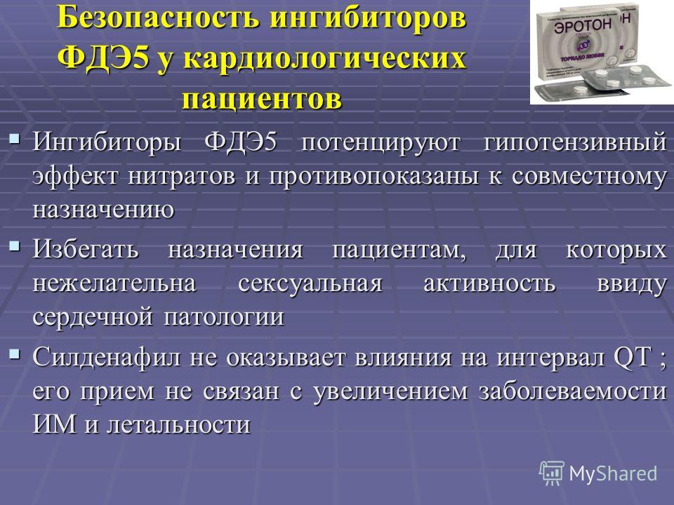 Ингибиторы Фдэ-5 Купить Спб