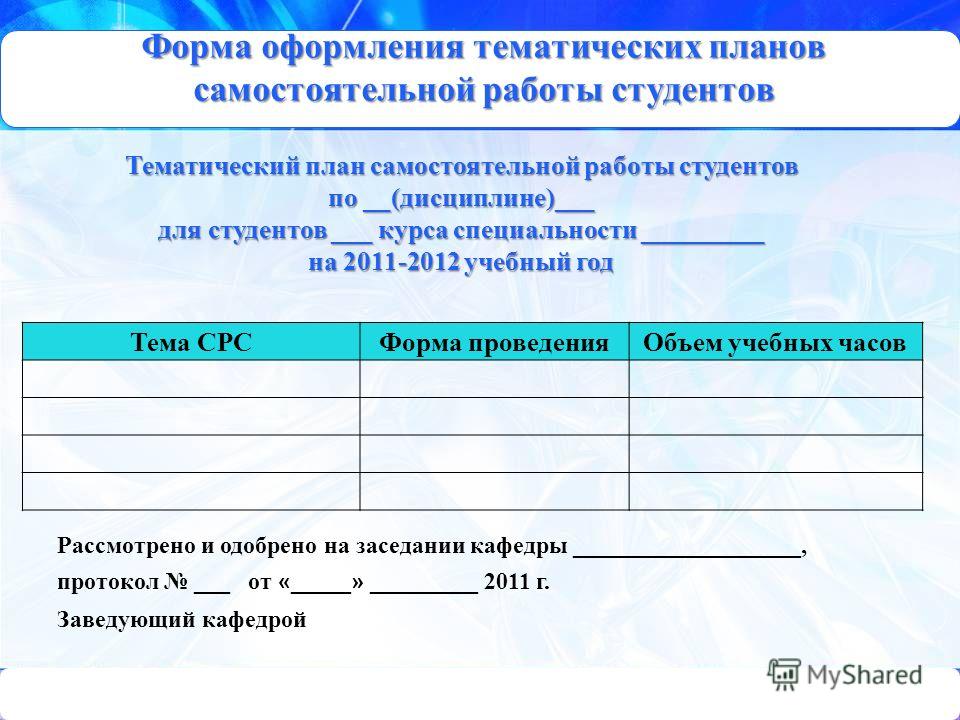План самостоятельных работ по План самостоятельных работ по