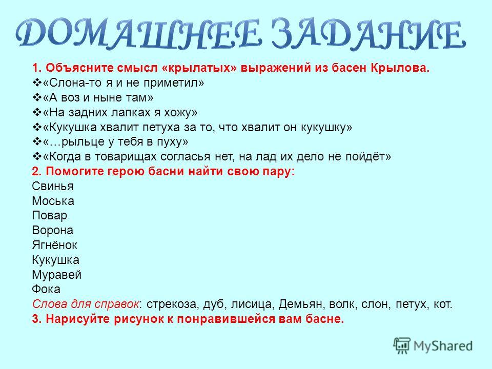 Технологическая карта на тему басни