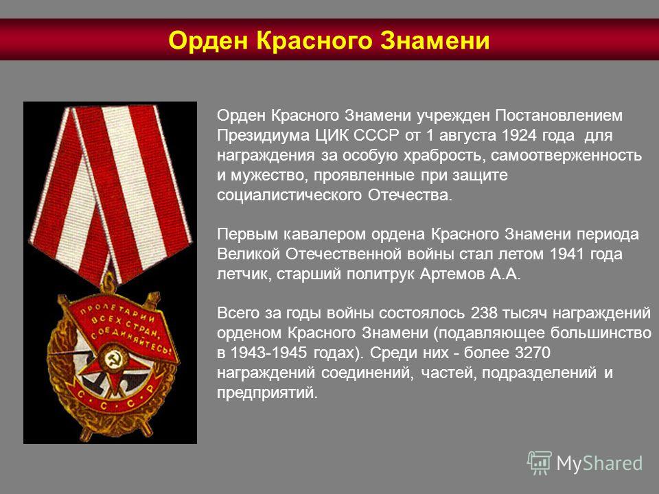 Как выглядит орден красного знамени Орден красного знамени презентация