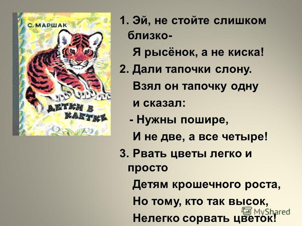 Кому мы не нужны стих маршак Кому мы не нужны стих маршак