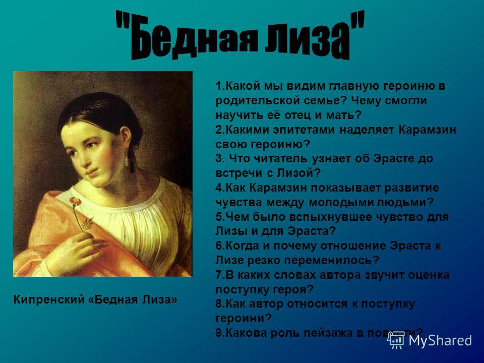 Отношение автора к лизе карамзин бедная лиза