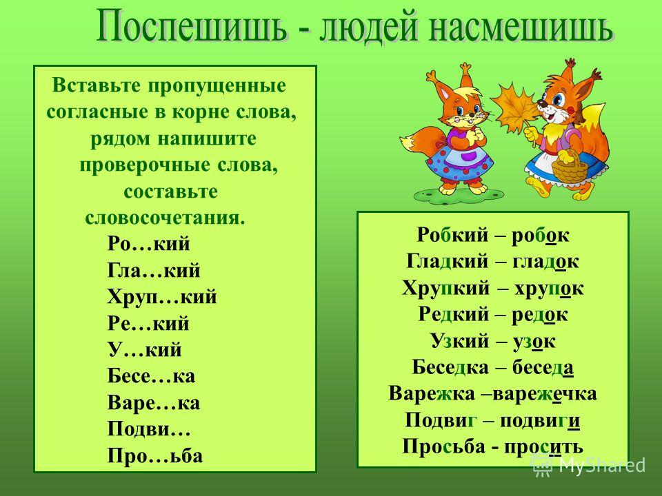 Задания 3 класс по русскому языку орфограммы в корне слова