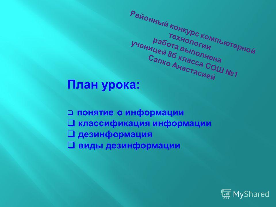 Конкурс современного урока Конкурс современного урока