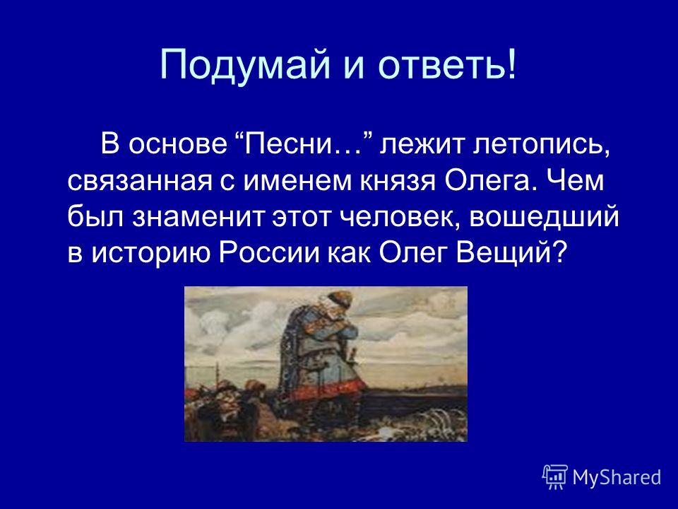Что связано с именем олег Что связано с именем олег