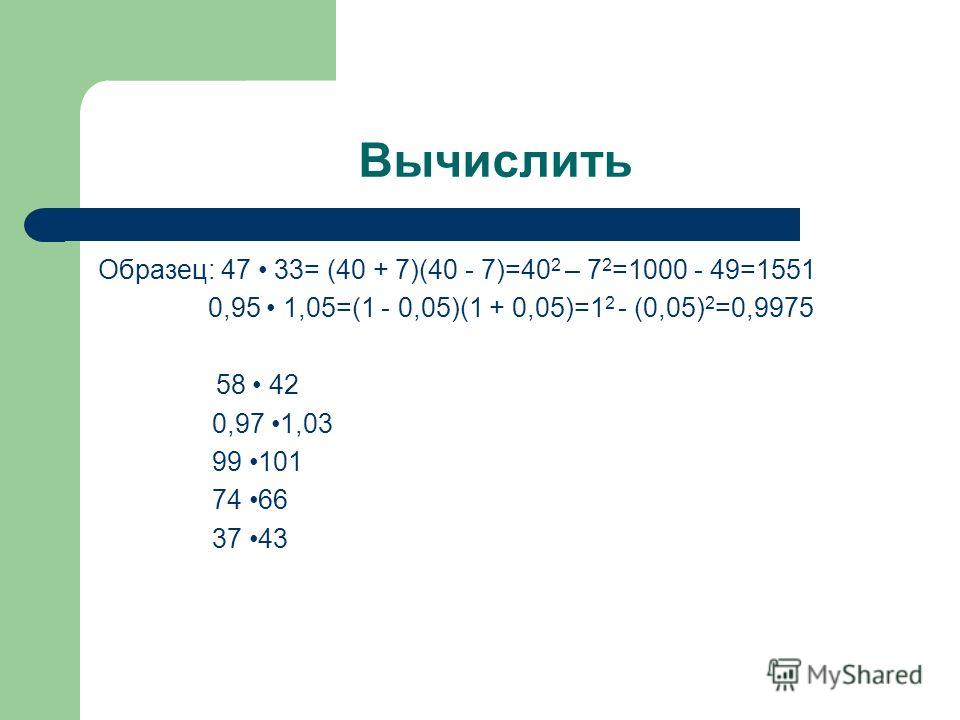 вычисли по образцу 37+8