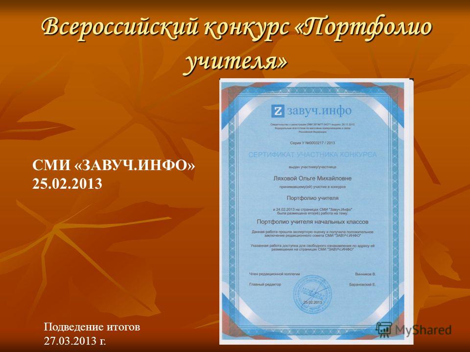 Приказ о конкурсе портфолио Приказ о конкурсе портфолио