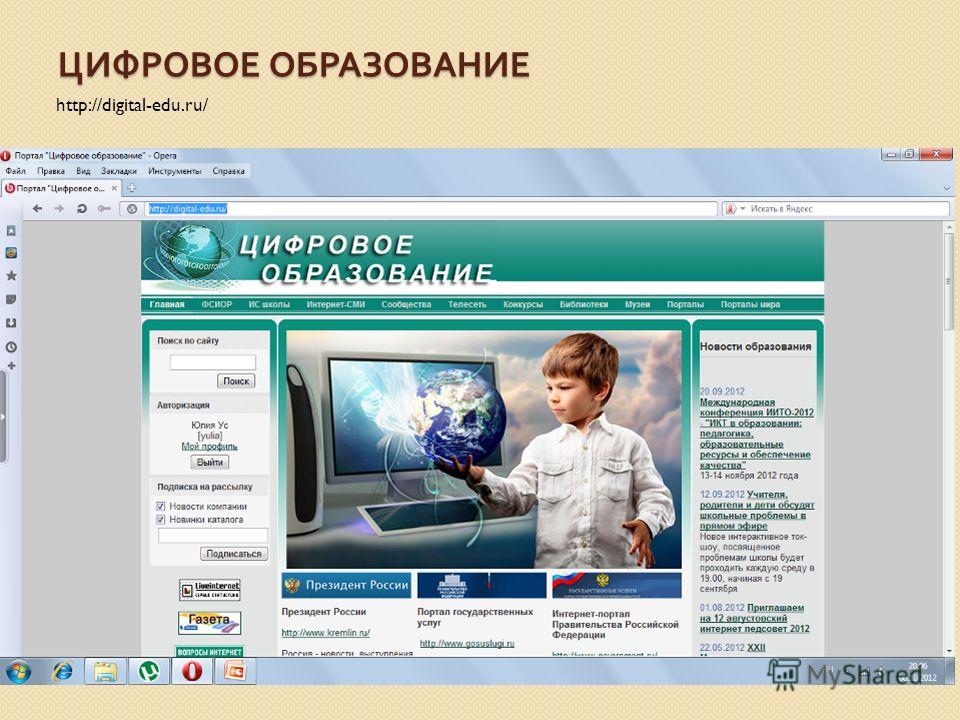 ЦИФРОВОЕ ОБРАЗОВАНИЕ http://digital-edu.ru/