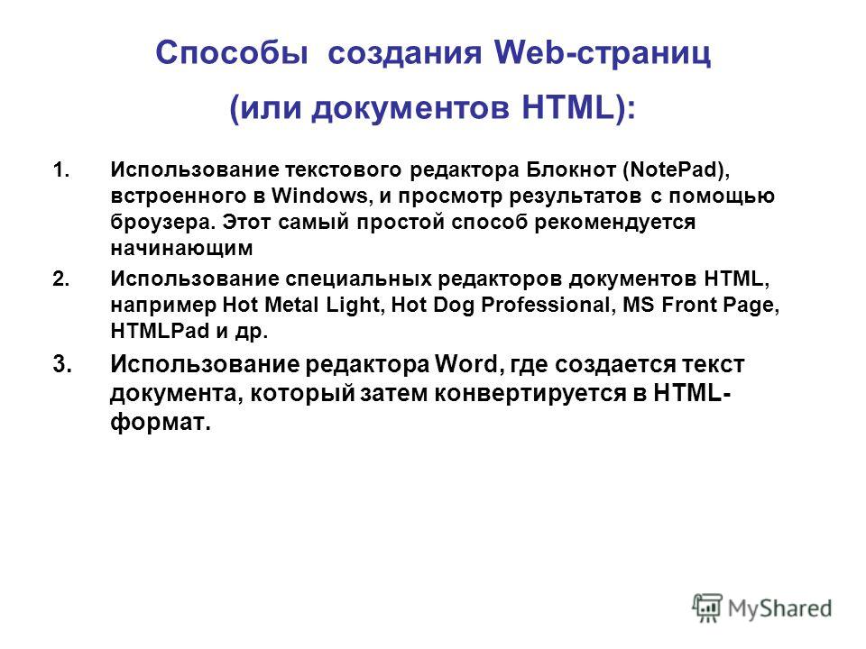  Методическое указание по теме Использование языка HTML для создания сайта