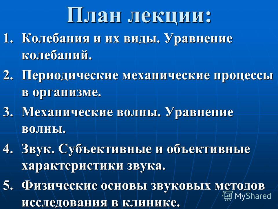 Реферат: Механические колебания в дифференциальных уравнениях