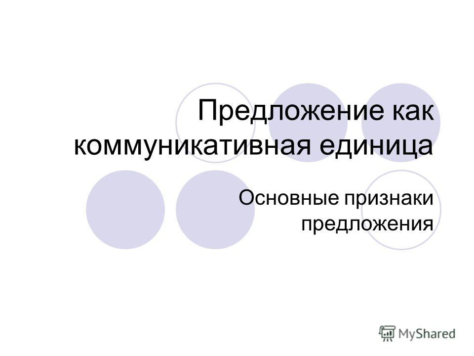 ПОНЯТИЕ СТРУКТУРНОЙ СХЕМЫ И ПАРАДИГМЫ ПРЕДЛОЖЕНИЯ.