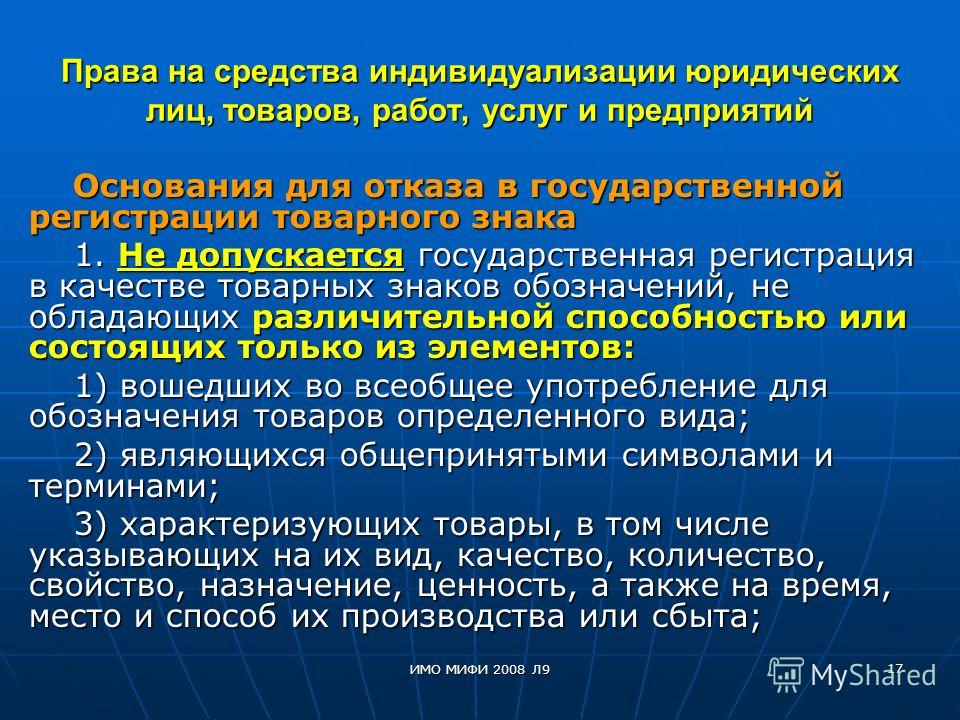 Права на средства индивидуализации юридических лиц.шпаргалка Права на средства индивидуализации юридических лиц.шпаргалка
