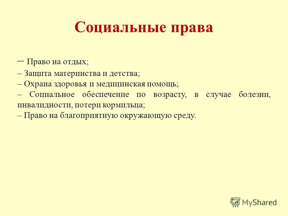 Признание права на судебную Признание права на судебную