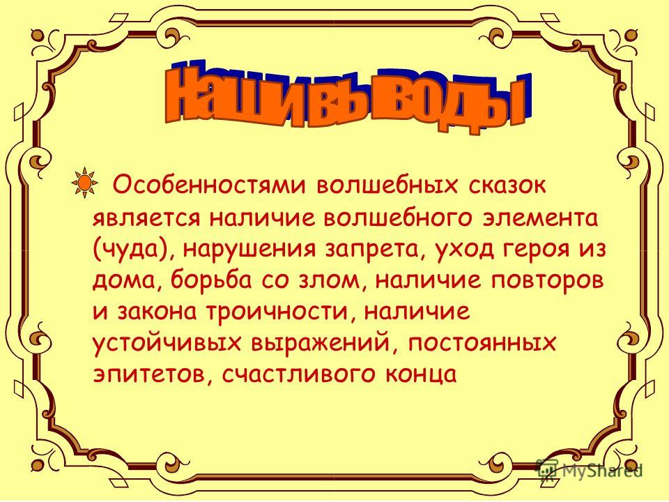Идеи Для Сочинения Волшебной Сказки Идеи Для Сочинения Волшебной Сказки