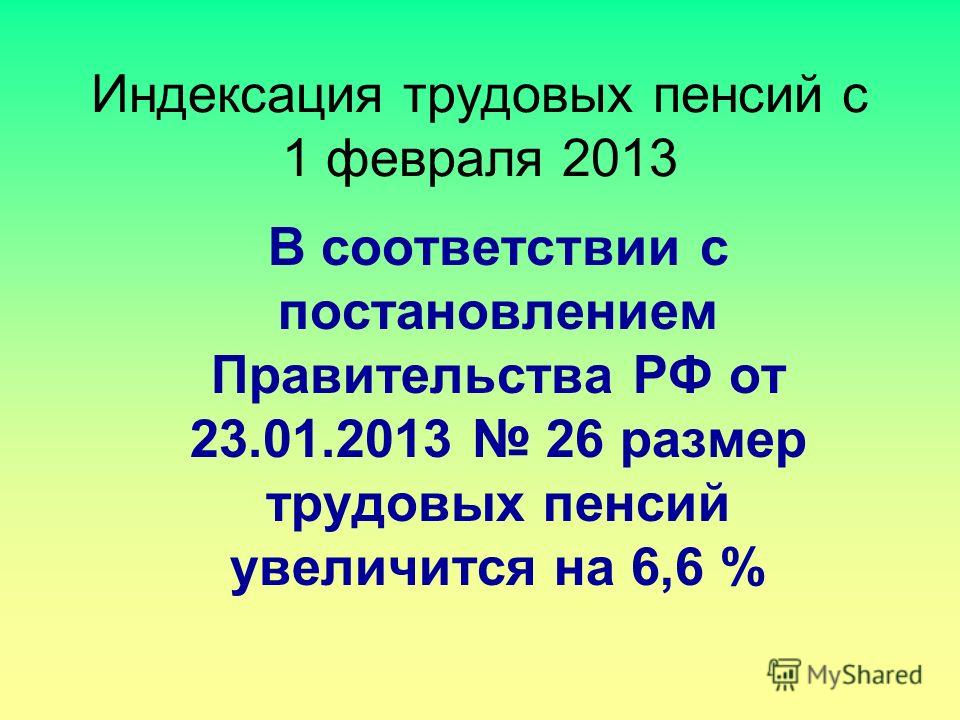 С 2002 по 2004 год пенсия