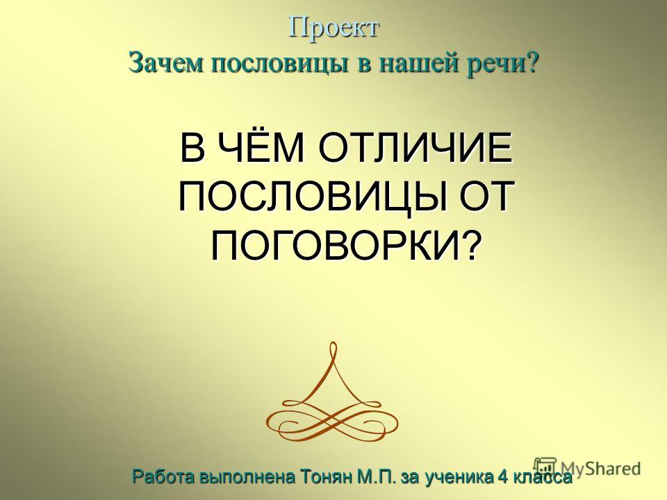Поговорка с ремесленник Поговорка с ремесленник