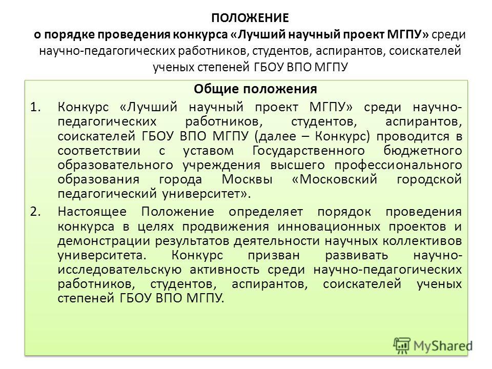 Положение о конкурсе педагогических работников Положение о конкурсе педагогических работников