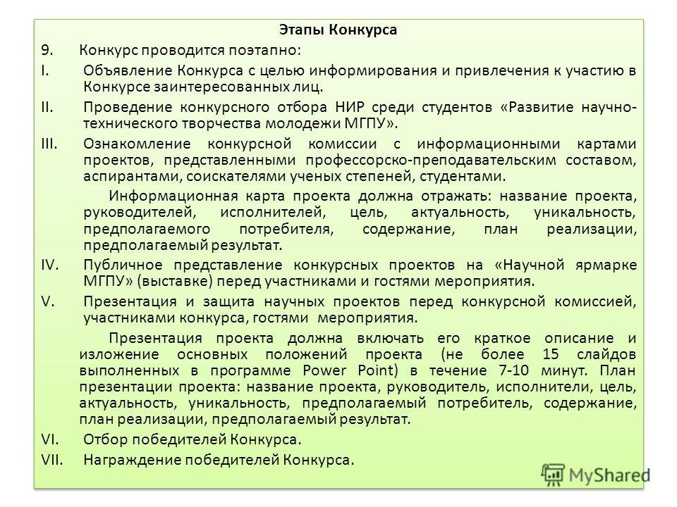 Положение о конкурсе лучший педагогический работник Положение о конкурсе лучший педагогический работник