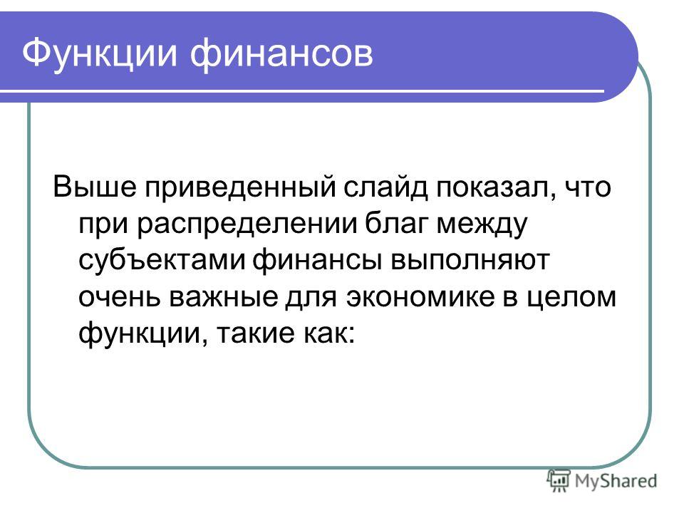 Функция финансов связанная с накоплением капитала называется Функция финансов связанная с накоплением капитала называется