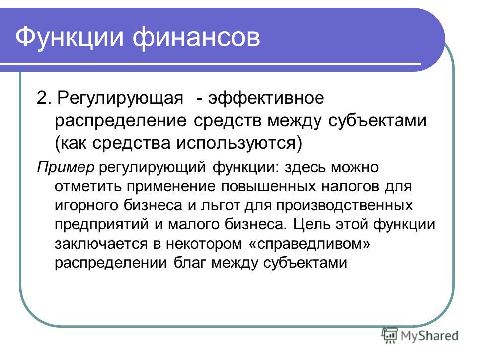 Функция финансов связанная с накоплением капитала называется Функция финансов связанная с накоплением капитала называется