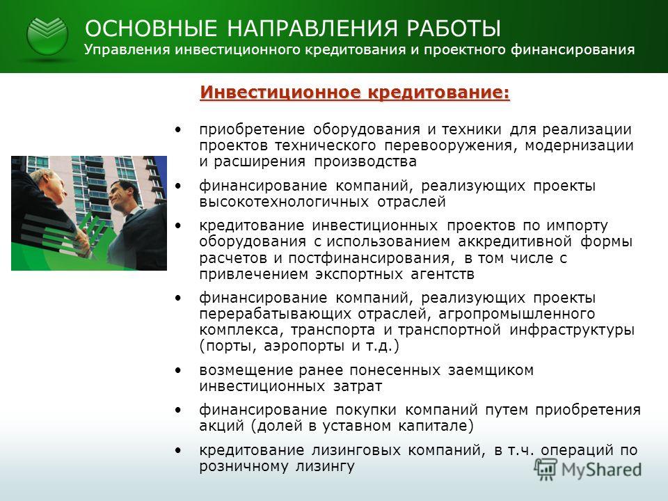 Презентация на тему: "Основные требования к содержанию инвестиционных программ о